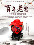 百年老窖