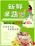 绿色超市新鲜果蔬开业促销