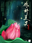 手绘简约你好夏天海拔