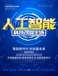 蓝色科技风人工智能海报设