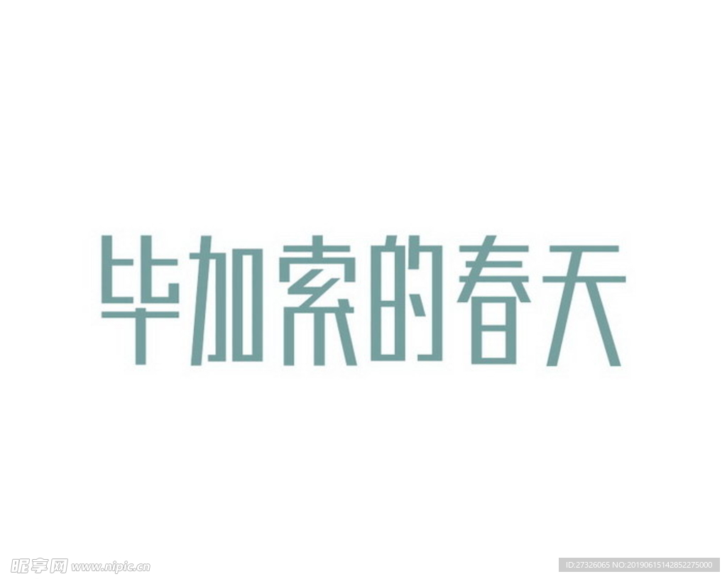 艺术字  LOGO  标志