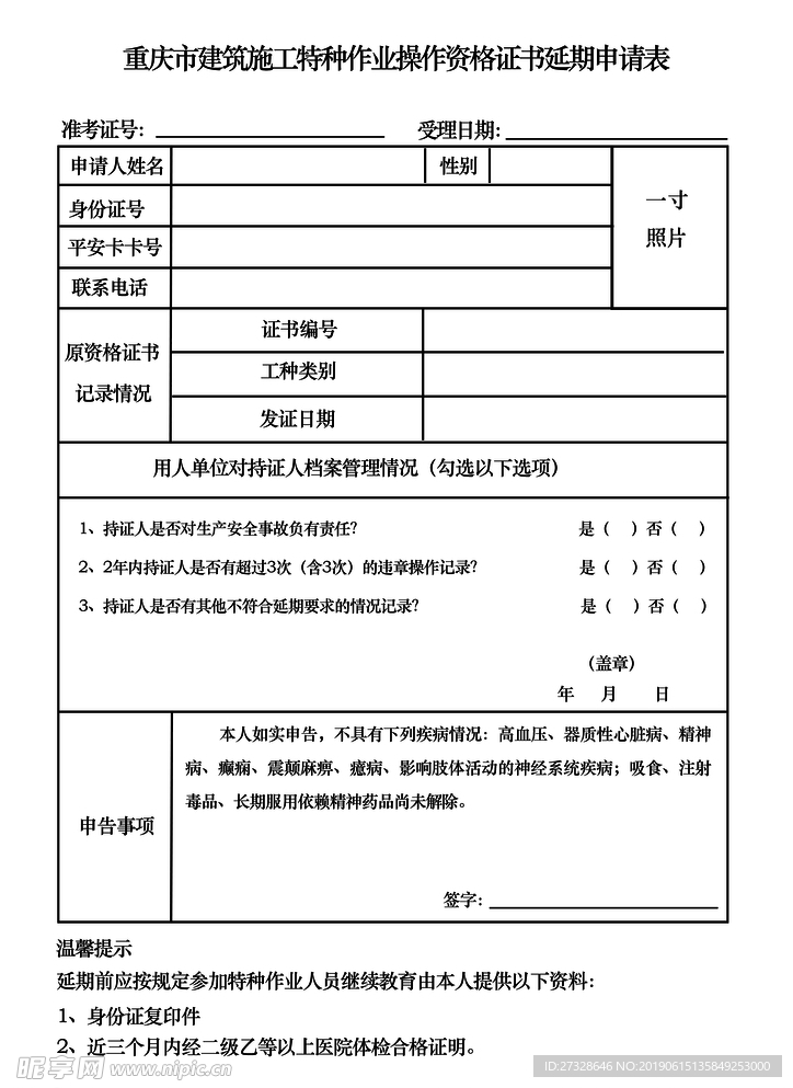 申请表