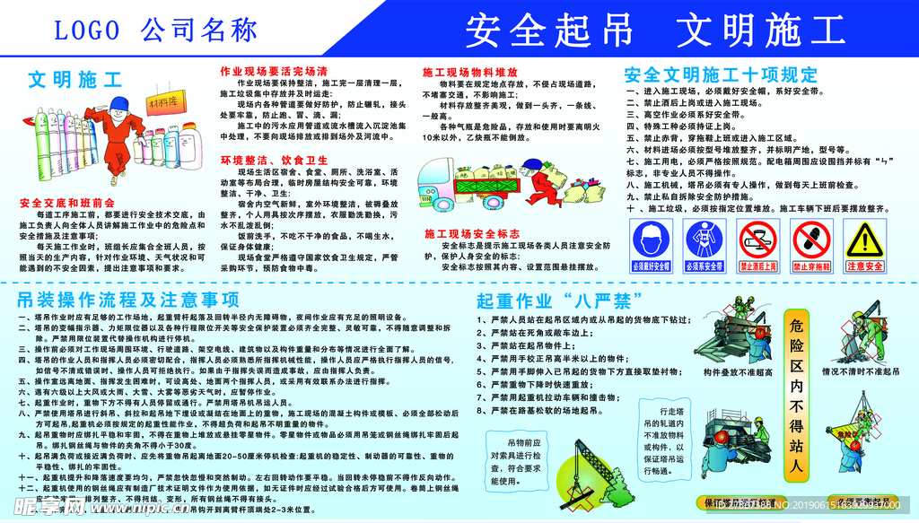 吊装安全生产