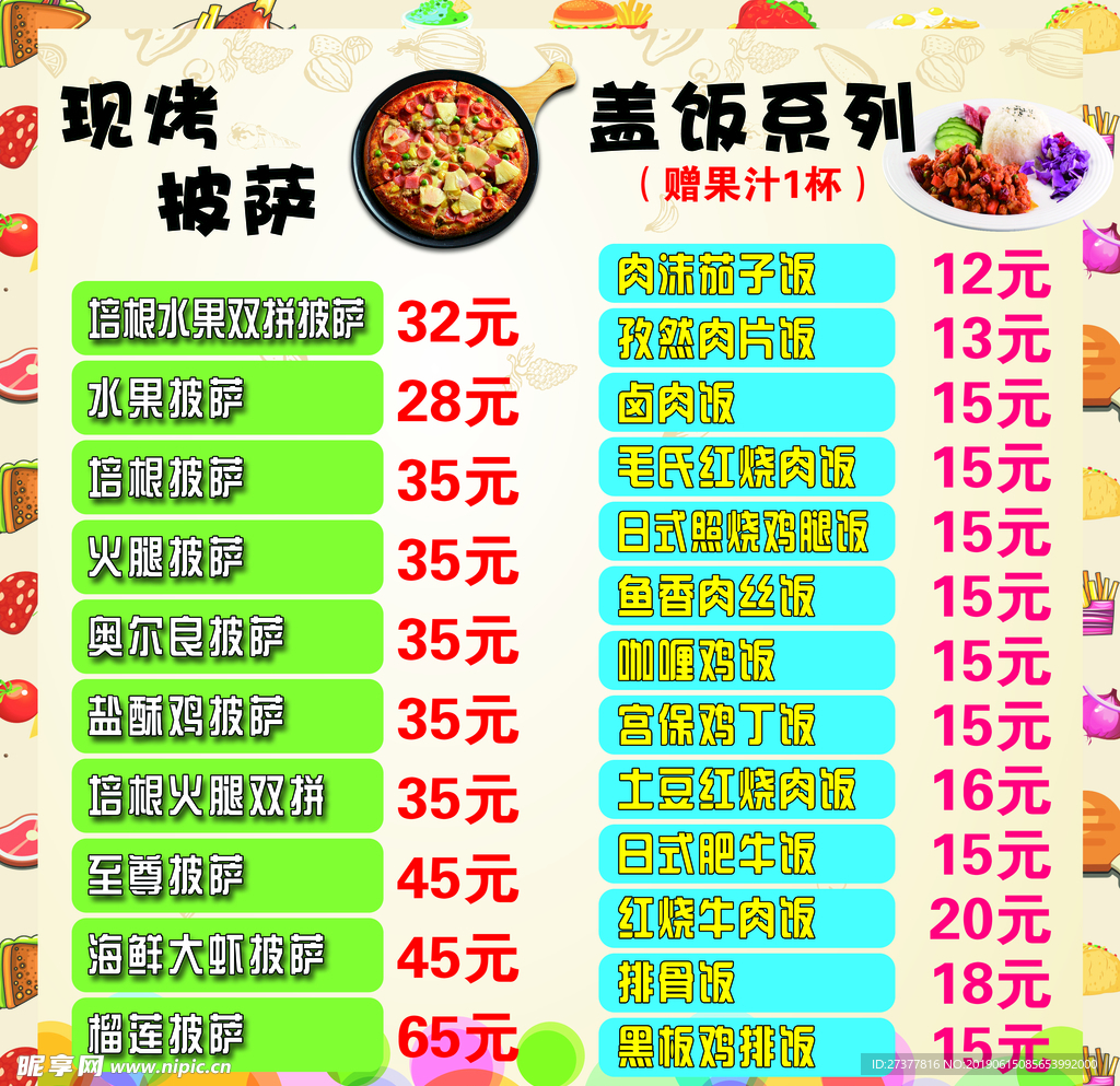 披萨菜单