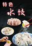 家常水饺