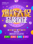 紫色爆款大促促销海报设计