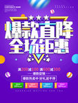 紫色爆款直降全场钜惠促销