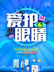 爱护眼睛蓝色海报
