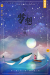 唯美企业励志海报