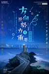 企业励志文化海报
