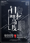 企业励志文化海报