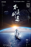 企业励志海报之不进则退