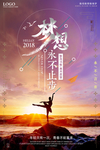 企业励志文化海报