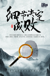 企业励志海报之细节决定成败
