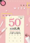 粉色618促销海报
