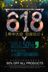 618年中促销海报