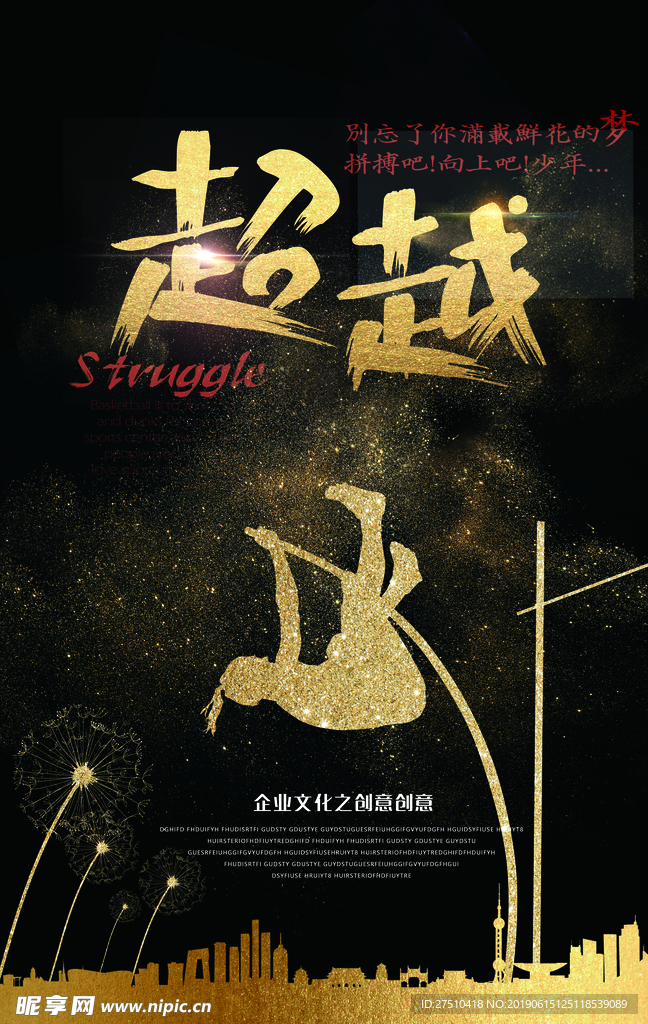 企业文化海报之超越