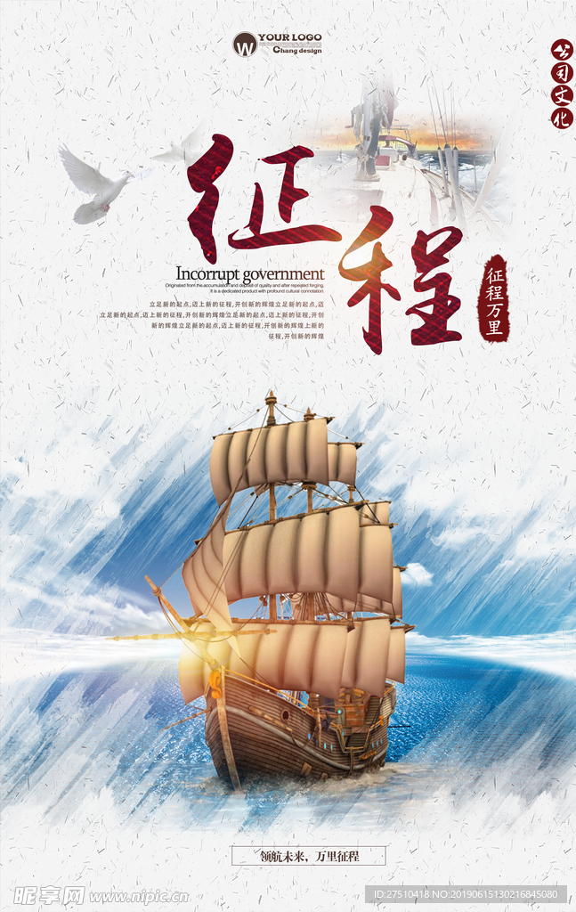 企业文化宣传展板