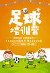 足球特训营海报