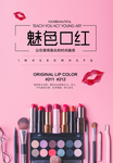 时尚口红促销海报