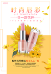 时尚唇彩促销海报