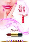 时尚唇彩促销海报