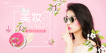 时尚美妆促销海报