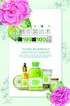 时尚化妆品促销海报