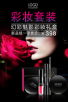 彩妆套装海报