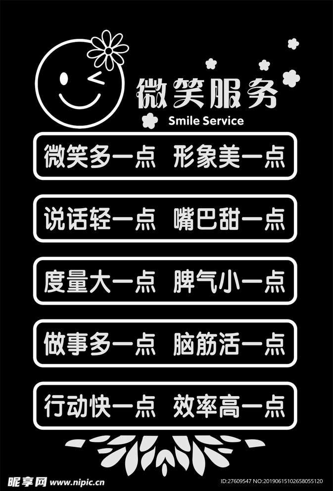微笑服务