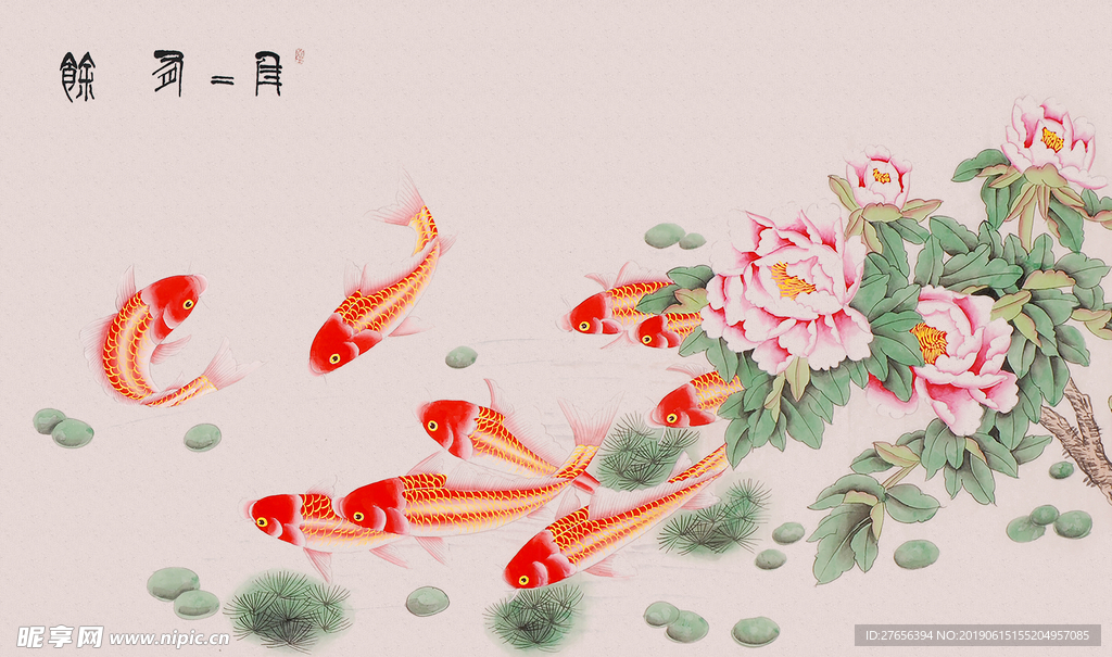 九鱼图