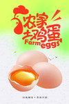土鸡蛋