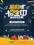 暑假招生