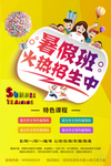 暑假招生
