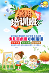 暑假招生
