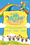 暑假招生