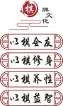 棋牌文化