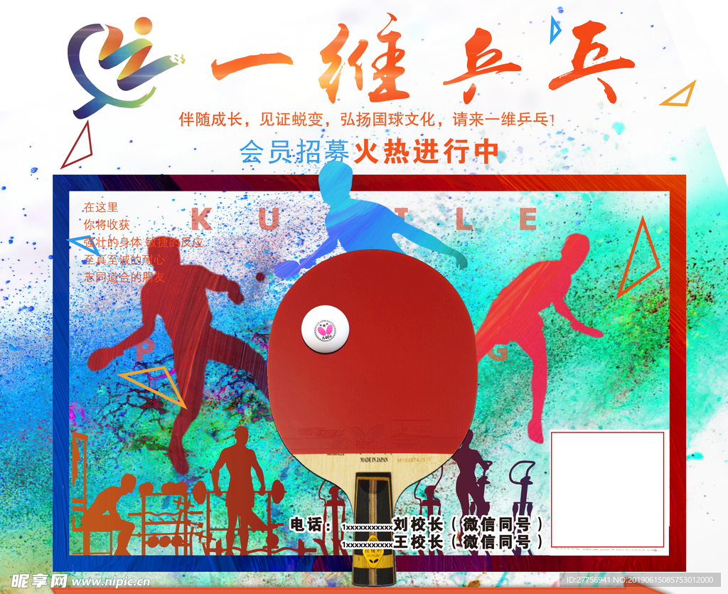 乒乓球