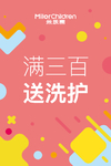 米乐熊  满三百送洗护  粉色