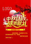 中秋国庆