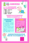 母婴宣传单