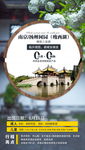 南京扬州旅游海报