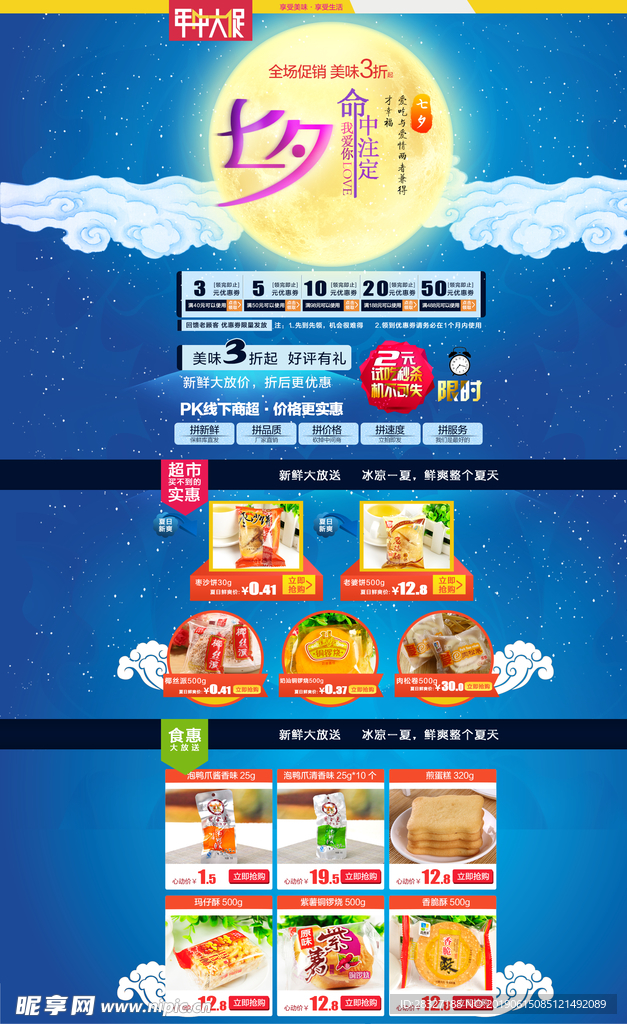情人节海报