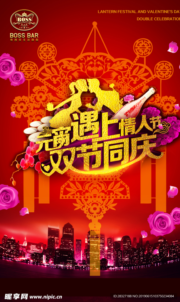 情人节海报