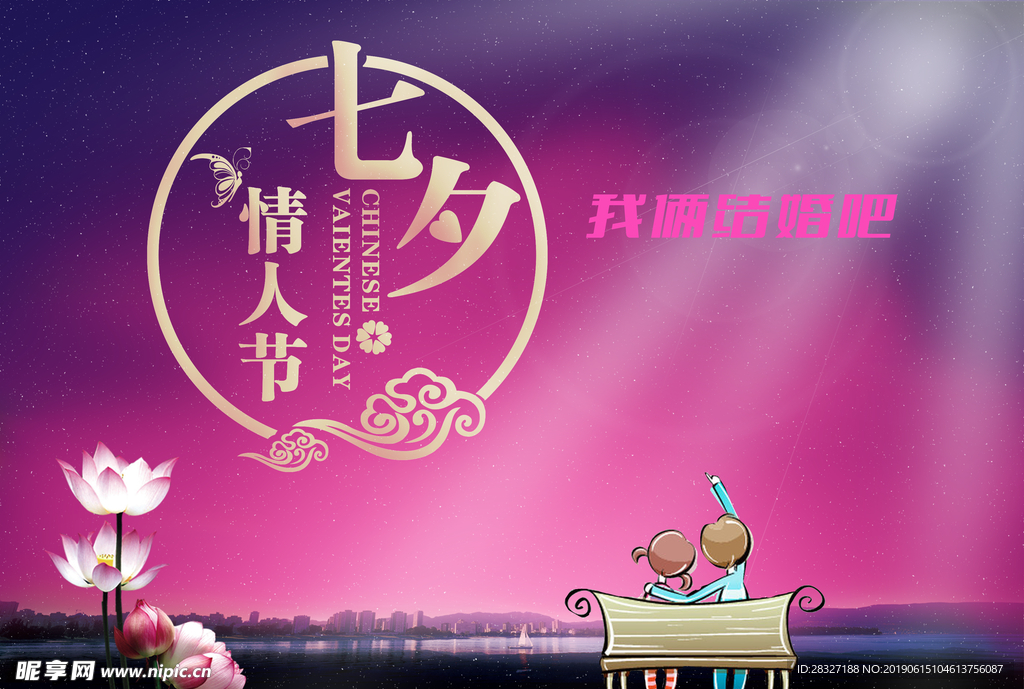 情人节海报