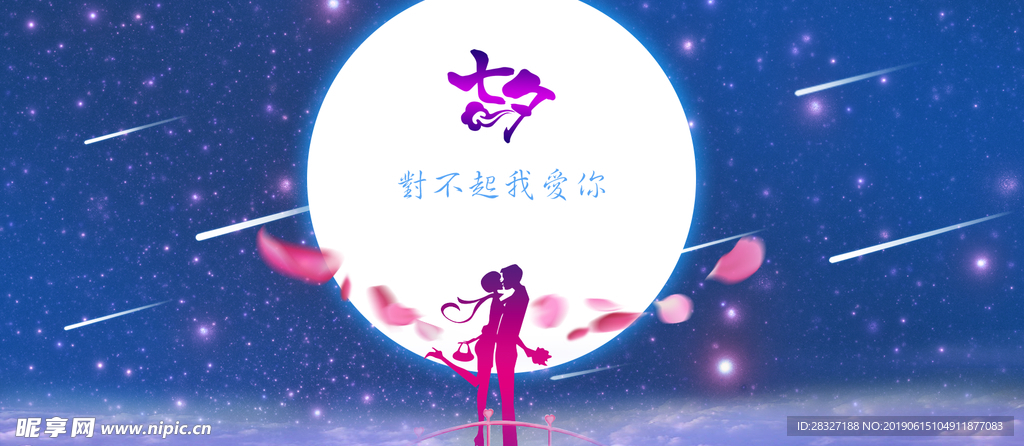 情人节海报