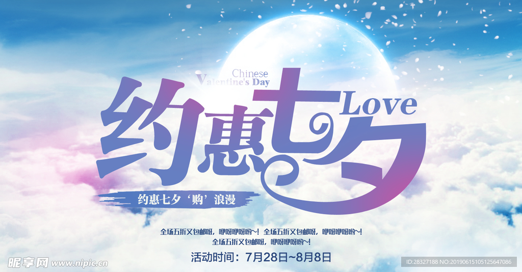 情人节海报