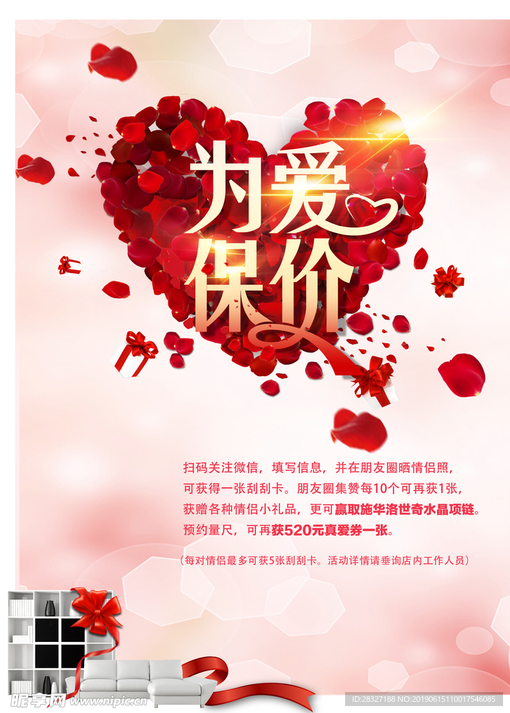 情人节海报