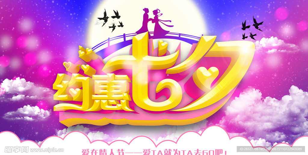 情人节海报