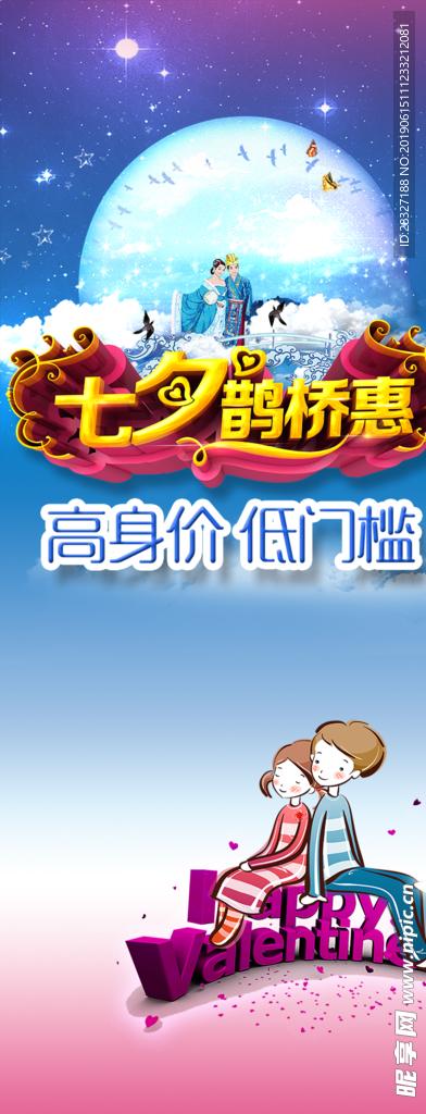 情人节海报